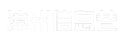 漳州信息巷
